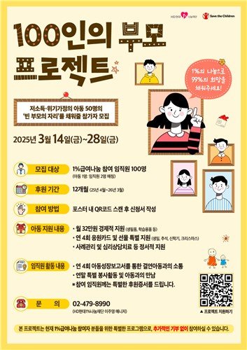 100인의 부모 프로젝트 (출처=연합뉴스)
