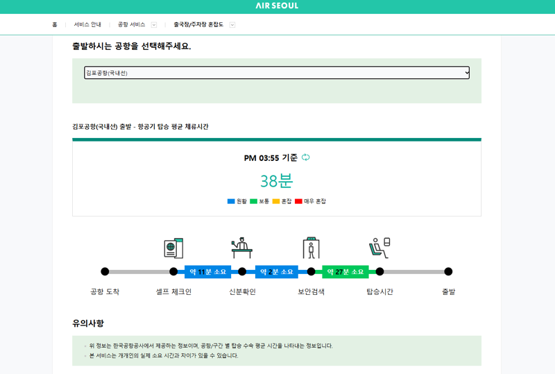 "인천공항 주차장 혼잡도 실시간 확인"... 에어서울, 홈피 개편