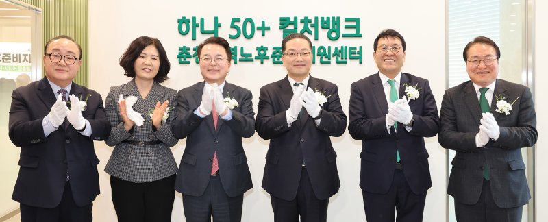 이호성 하나은행장(오른쪽 세 번째)이 지난 18일 강원 춘천시 하나은행 춘천지점에서 열린 '춘천 하나50+컬처뱅크' 현판식에서 기념 촬영하고 있다. 하나은행 제공