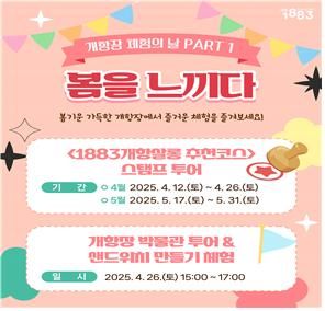 인천 개항장 4∼5월 시민 참여 프로그램 다양