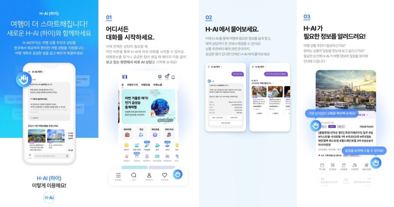 하나투어, 업계 최초 멀티 AI 에이전트 서비스 '하이' 출시 (출처=연합뉴스)
