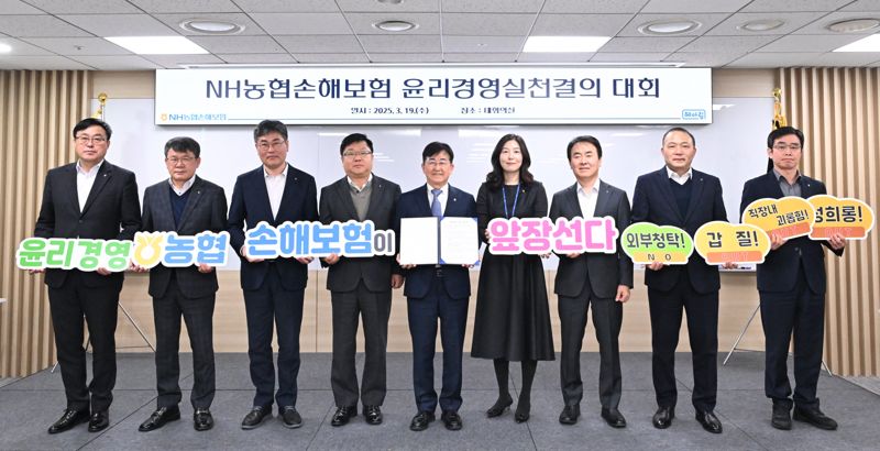 NH농협손해보험, 2025년 '윤리경영 실천 결의대회' 개최
