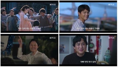 넷플릭스 '폭싹 속았수다' (출처=연합뉴스)