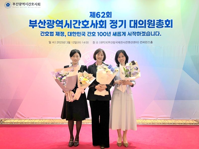 [부산=뉴시스] 부산시간호사회 주최 대의원 총회에서 세 명의 동남권원자력의학원 소속 간호사가 수상의 영예를 안았다. (사진=동남권원자력의학원 제공) 2025.03.19. photo@newsis.com *재판매 및 DB 금지
