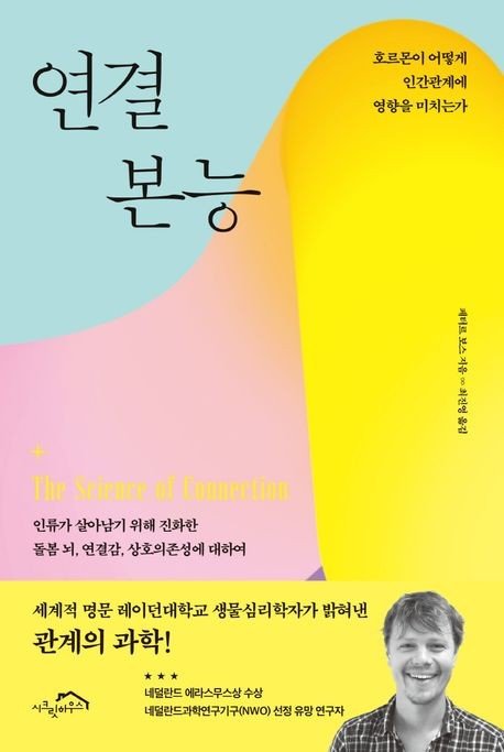 [신간] "돌봄이 우리를 연결한다"…'연결 본능' (출처=연합뉴스)