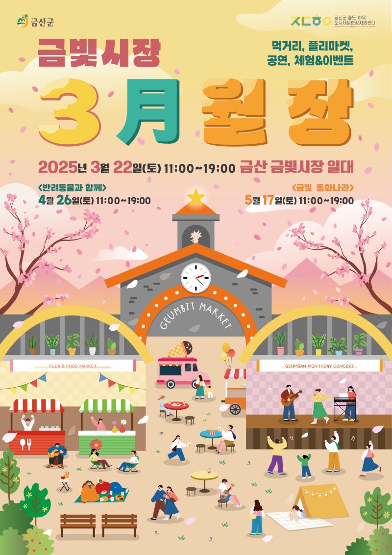 [금산=뉴시스] 금산월장 안내문. *재판매 및 DB 금지