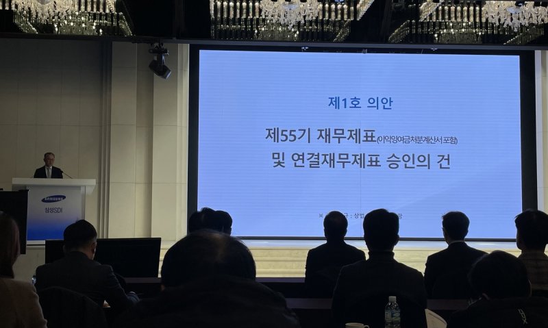 삼성SDI 정기 주주총회 (출처=연합뉴스)