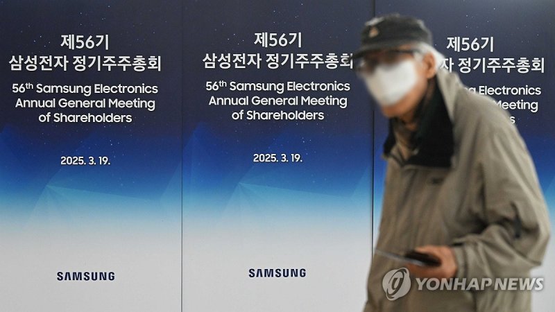 제56기 삼성전자 정기 주주총회, 입장하는 주주 (출처=연합뉴스)