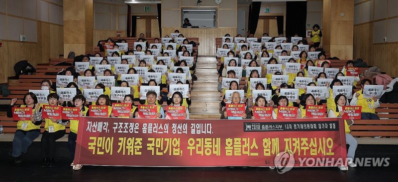 홈플러스 마트노조 정상화 촉구 국민대회 개최 기자회견 (출처=연합뉴스)