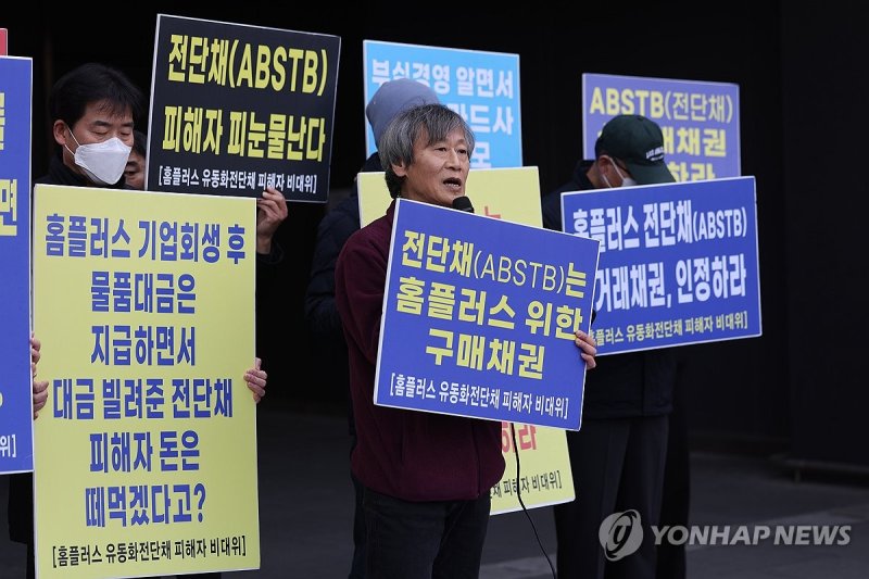 본사 앞 기자회견 연 홈플러스 피해자들 (출처=연합뉴스)