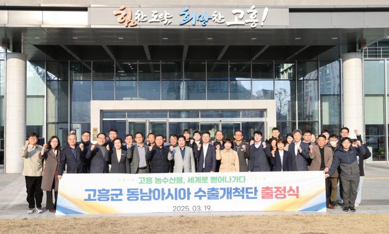 전남 고흥군은 19일 군청 앞에서 동남아시아 수출개척단 출정식을 열고 단체 기념사진을 찍고 있다.(고흥군 제공. 재판매 및 DB 금지)