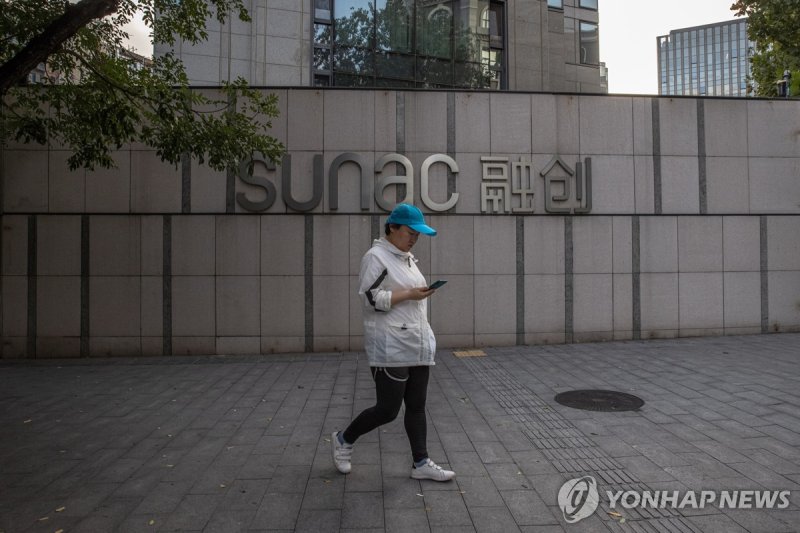 중국 부동산업체 수낙차이나 (출처=연합뉴스)