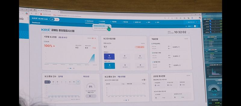 19일 서울 여의도 한국거래소에서 시연된 공매도 중앙점검시스템(NSDS) 화면. 김태일 기자.