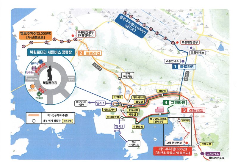 [창원=뉴시스] 강경국 기자 = 제63회 진해군항제 셔틀버스 노선도. (사진=창원시청 제공). 2025.03.19. photo@newsis.com *재판매 및 DB 금지
