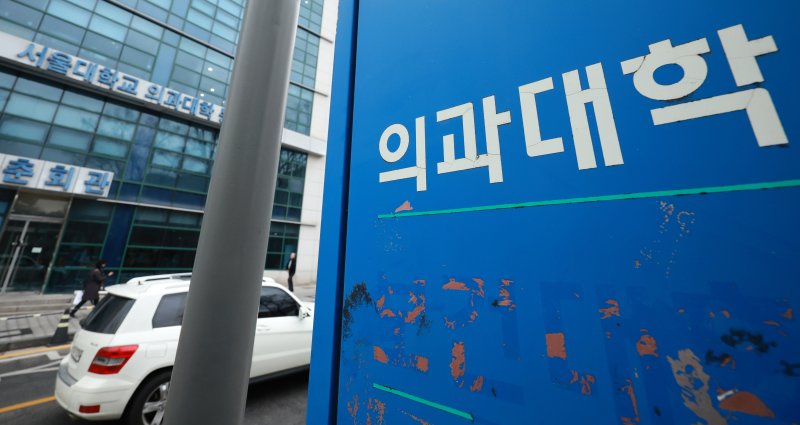 12일 서울 종로구 서울대학교 의과대학. 2025.3.12/뉴스1 ⓒ News1 김진환 기자