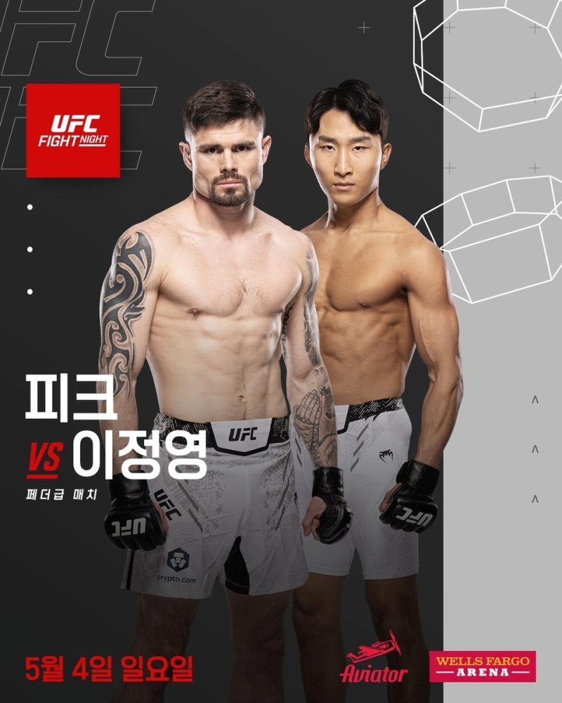 UFC 승리 사냥에 나서는 이정영 (출처=연합뉴스)