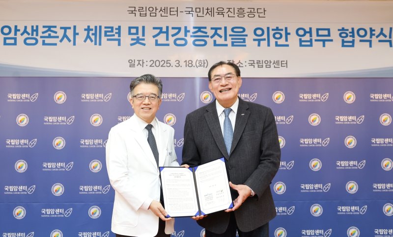 하형주 국민체육진흥공단 이사장(오른쪽)과 양한광 국립암센터 원장. (출처=연합뉴스)