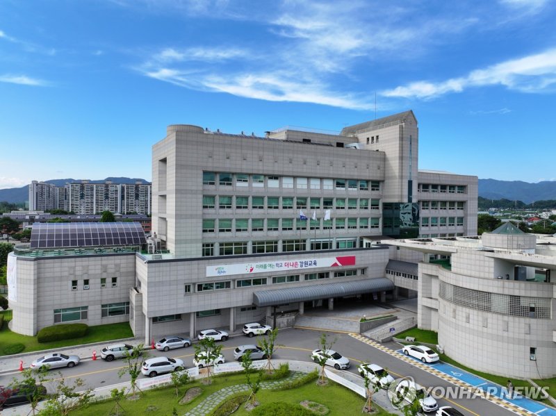 강원특별자치도교육청 (출처=연합뉴스)