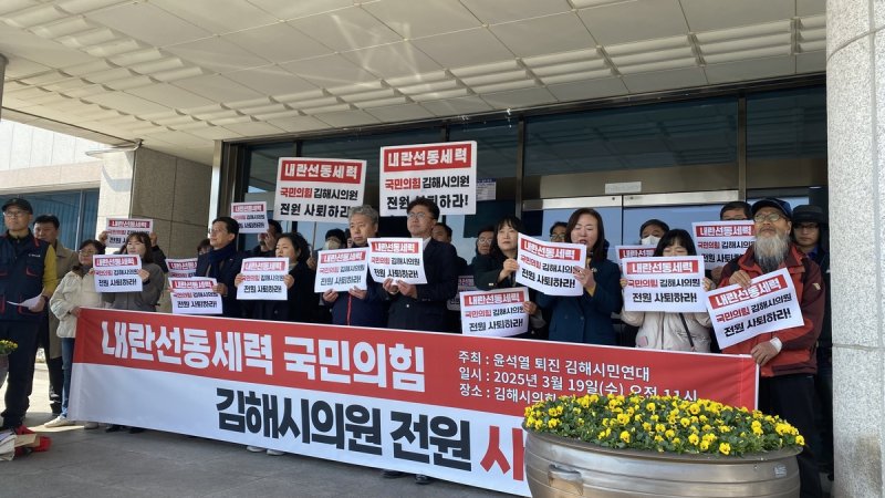 김해 시민사회단체, 시의회 항의 기자회견 (출처=연합뉴스)