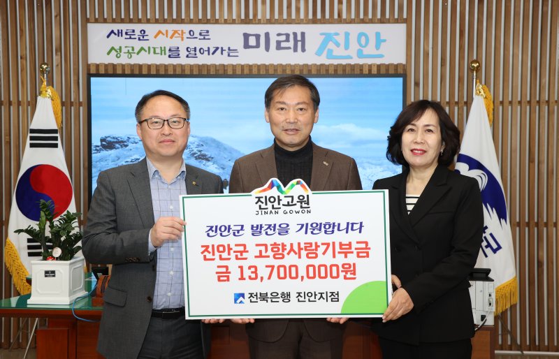 19일 JB금융그룹 전북은행 진안지점이 진안군에 고향사랑기부금 1370만원을 기탁하고 있다.(진안군제공. 재판매 및 DB금지)2025.3.19/뉴스1