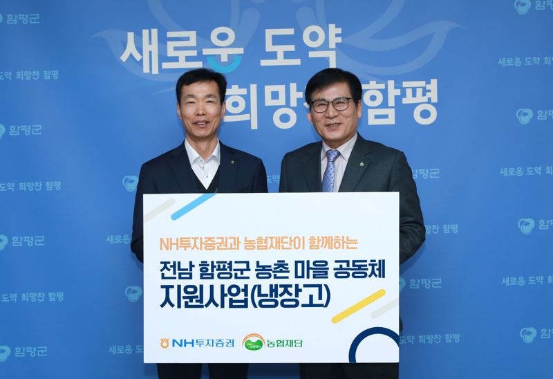 NH證, 전남 함평군에 냉장고 54대 전달
