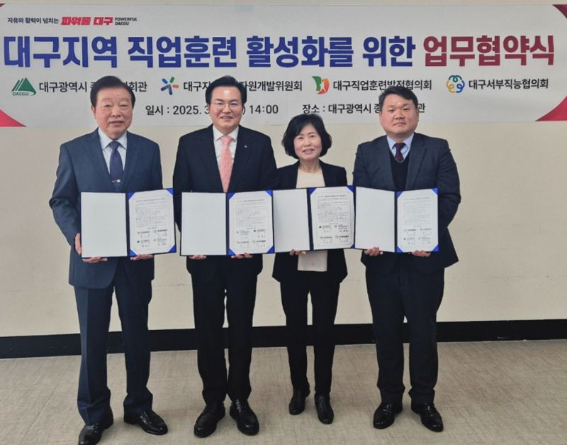 대구상공회의소, 직업훈련 활성화 위해 힘 모아