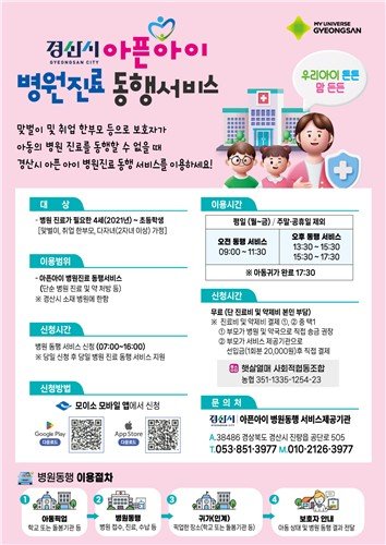경산시, 맞벌이·다자녀 가정 등에 '아이 병원진료 동행서비스' (출처=연합뉴스)