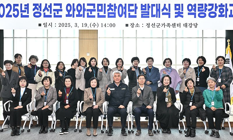 19일 정선군가족센터 대강당에서 ‘정선군 와와군민참여단 발대식이 열리고 있다.(사진=정선군 제공) *재판매 및 DB 금지