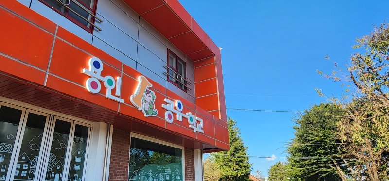 백암초에 마련된 용인굥유학교 모습.(교육지원청 제공)