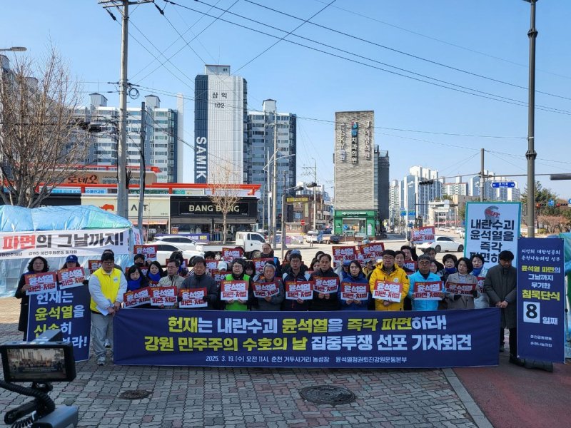 윤석열 대통령 파면 촉구 기자회견 (출처=연합뉴스)