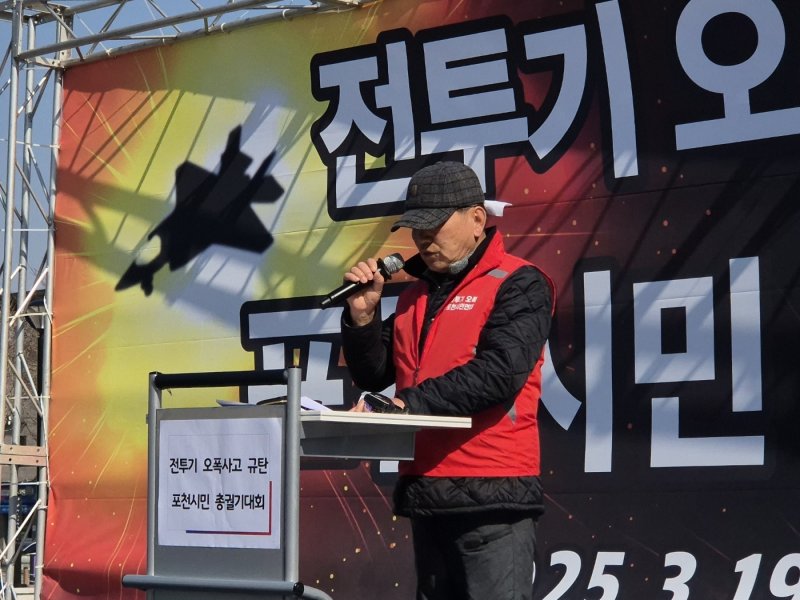 19일 오후 2시께 경기 포천시에서 열린 '공군 전투기 민가 오폭사고' 규탄집회에서 피해를 입은 노곡2리 마을이장이 주민 이주 대책 마련을 촉구하고 있다. ⓒ News1 양희문 기자