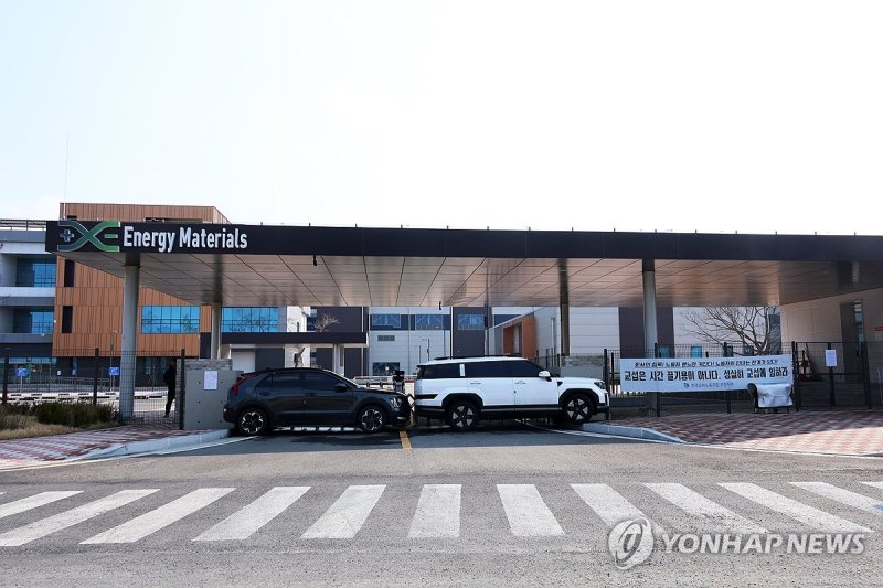 직장폐쇄한 에너지머티리얼즈 (출처=연합뉴스)