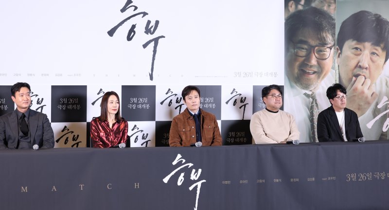 배우 조우진과 문정희, 이병헌, 고창석, 현봉식(왼쪽부터)이 19일 서울 용산구 CGV용산아이파크몰에서 열린 영화 '승부‘ 언론시사회 및 기자간담회에 참석해 취재진 질문을 듣고 있다. 뉴스1