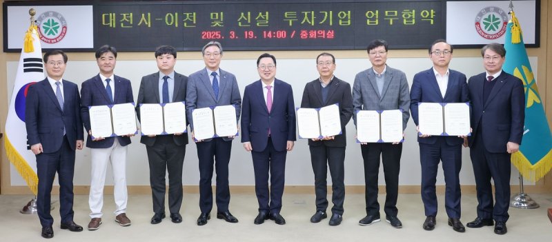 대전시, 기업 이전 및 신설 협약 (출처=연합뉴스)