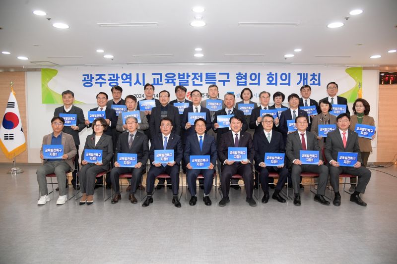광주광역시와 광주광역시교육청이 지역 특화·전략산업 연계 맞춤형 인재 양성 정책을 선보여 교육부의 '교육발전특구 시범지역 운영 평가'에서 우수지역으로 선정됐다. 사진은 강기정 광주광역시장(사진 앞줄 왼쪽에서 다섯 번째)과 이정선 광주광역시교육감(여섯 번째)이 지난 14일 광주시청 중회의실에서 열린 교육발전특구 협의회에 참석해 참석자들과 기념사진을 촬영하고 있는 모습. 광주광역시·광주광역시교육청 제공