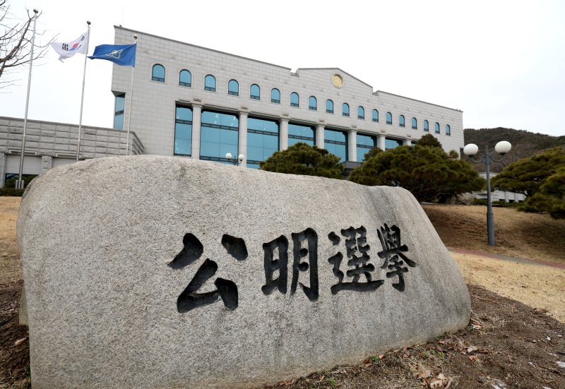 [과천=뉴시스] 김진아 기자 = 사진은 중안선거관리위원회. 2025.03.05. bluesoda@newsis.com