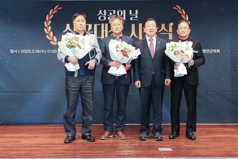 [함안=뉴시스]제52회 함안상공의 날 기념행사.(사진=함안군 제공) 2025.03.19.photo@newsis.com *재판매 및 DB 금지