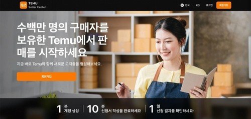 테무, 한국시장 진출 2년만에 수도권에 첫 물류센터 확보 (출처=연합뉴스)