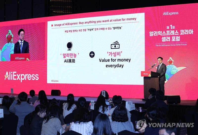 알리익스프레스 코리아, 제1회 셀러 포럼 개최 (출처=연합뉴스)