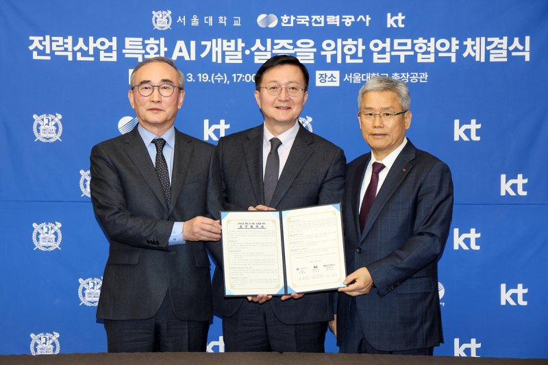 KT-한전-서울대 전력 특화 AI 공동개발 협약 (출처=연합뉴스)