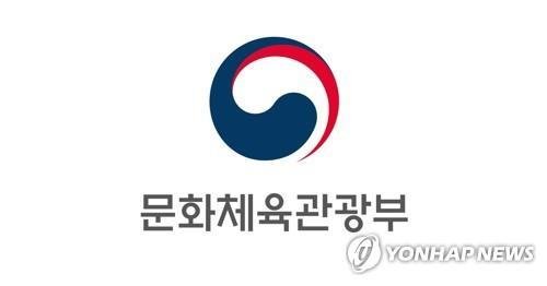 문화체육관광부 (출처=연합뉴스)