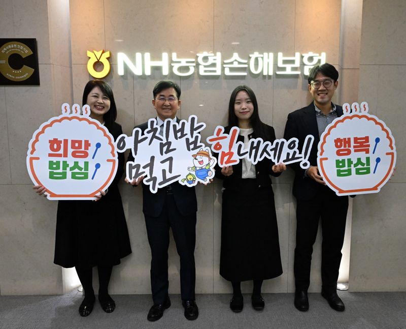 NH농협손해보험, 임직원 아침밥 구독 서비스 출시