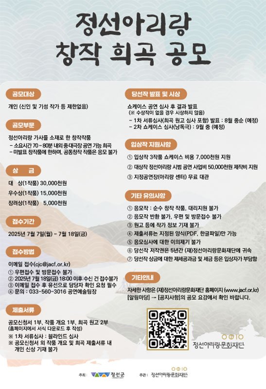 정선아리랑 창작 희곡 공모전 포스터.(사진=정선군 제공) *재판매 및 DB 금지