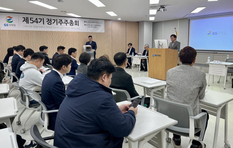 20일 오전 서울 강동구 강동그린타워에서 GS리테일 정기주주총회를 진행하고 있다. GS리테일 제공