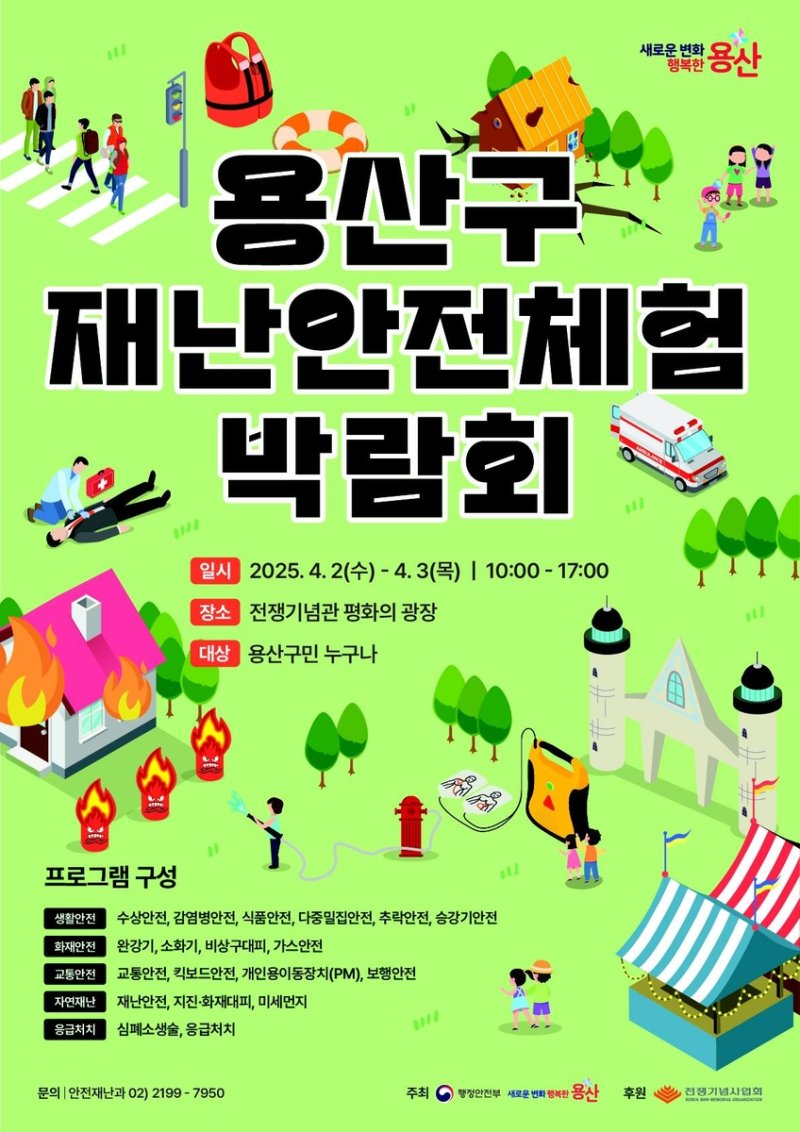 용산구 재난안전체험 박람회 (출처=연합뉴스)