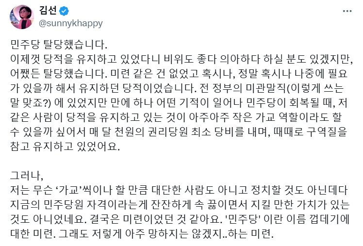 사진=김선 전 행정관 X(옛 트위터) 계정 *재판매 및 DB 금지