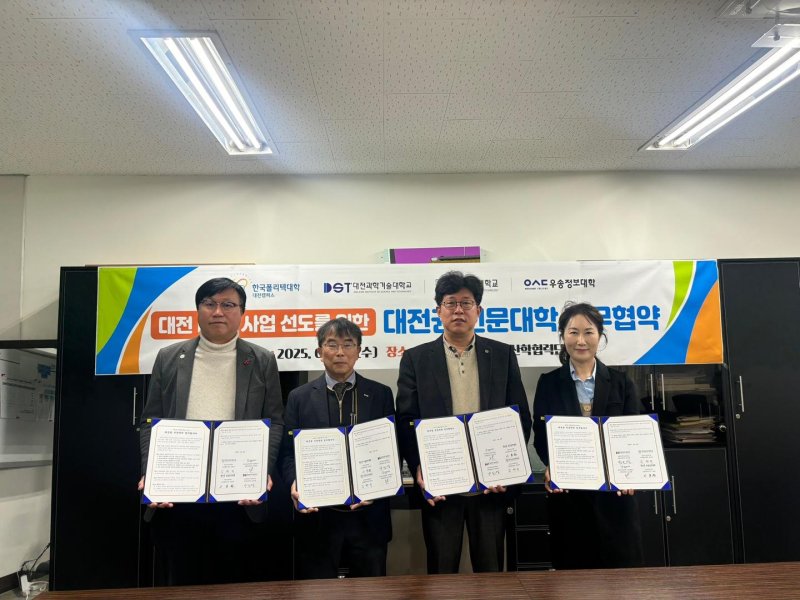 [대전=뉴시스] 협약을 맺은 대전지역 4개 전문대학 산학협력단장들. (사진=한국폴리텍IV대학 대전캠퍼스 제공) *재판매 및 DB 금지