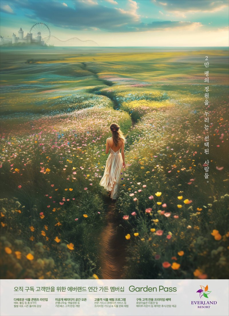 에버랜드 사계절 정원 구독 서비스 '가든패스'(에버랜드 제공)