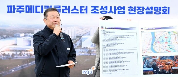 김경일 파주시장이 파주메디컬클러스터 조성사업 현장설명회를 진행하고 있다. 파주시 제공