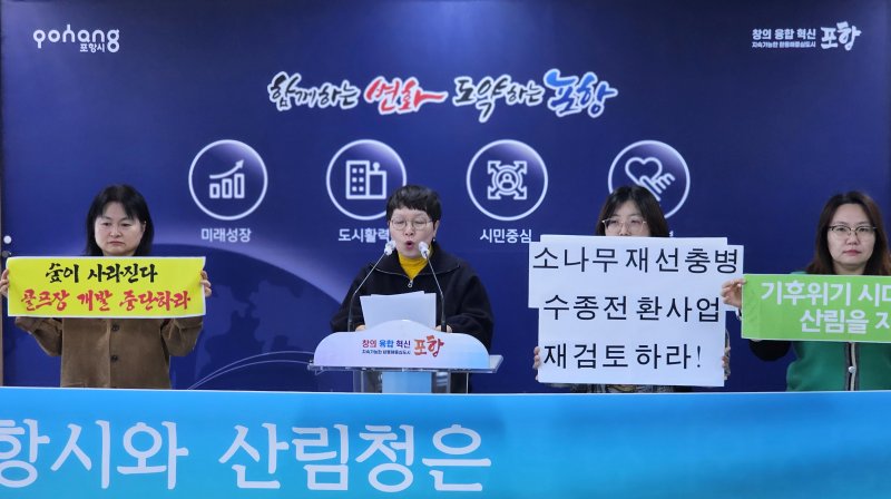 [포항=뉴시스] 송종욱 기자 = 20일 포항시청 브리핑룸에서 포항환경운동연합이 기자회견을 열고 "포항시와 산림청은 기후 위기에 육지의 탄소 저장소인 산림을 보호하고, 육성하기보다 공공의 이름으로 파괴하는 행위가 자행되고 있다"고 지적하는 기자회견을 열었다. 사진은 정침귀 포항환경운동연합 대표가 기자 회견문을 낭독하는 모습. 2025.03.20. sjw@newsis.com